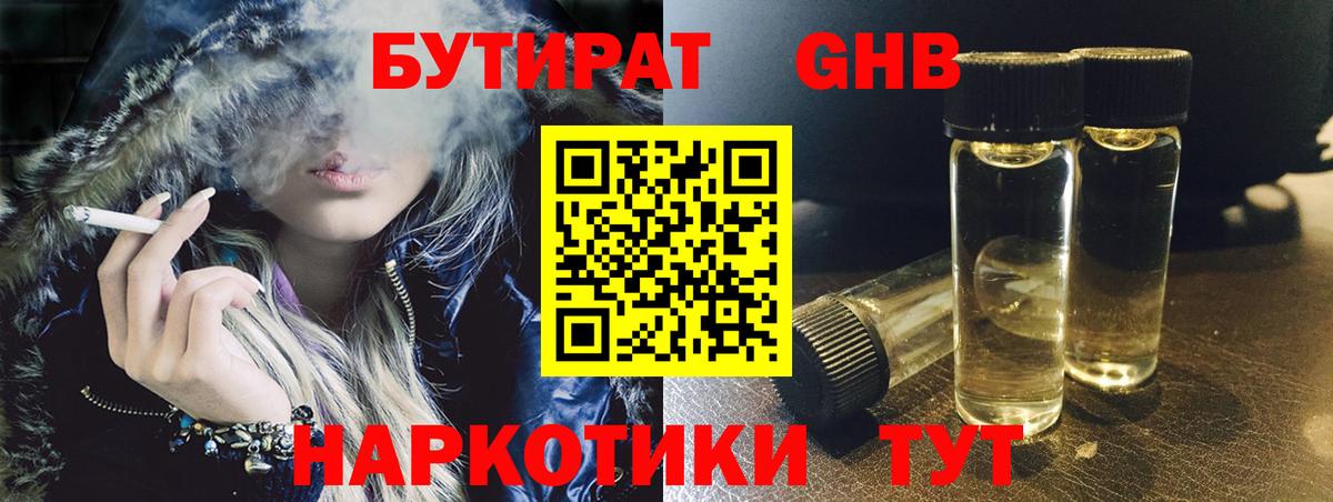 БУТИРАТ вода  БУТИРАТ  Еманжелинск  Вход с VPN 