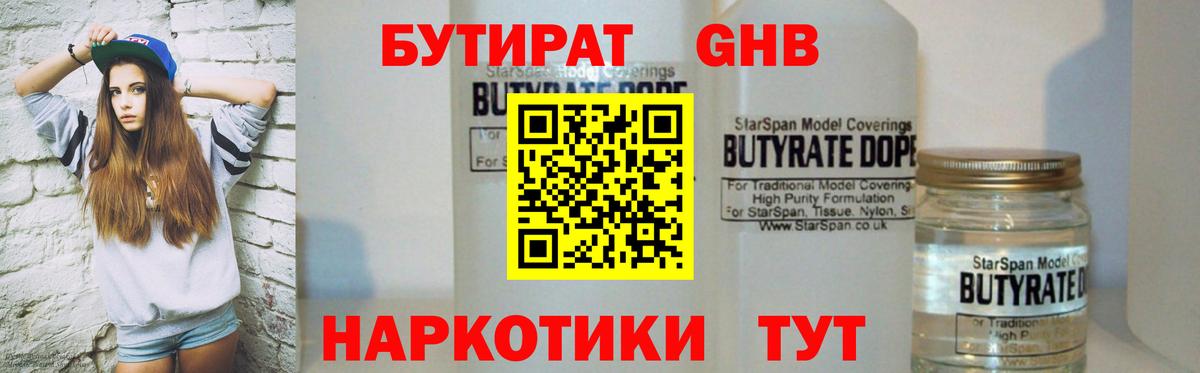 Бутират BDO 33% Еманжелинск
