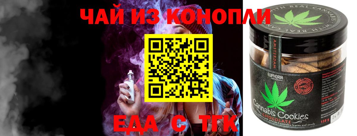 Еманжелинск  Cannafood конопля  Вход с VPN 