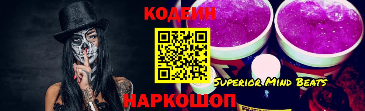 Еманжелинск  Кодеиновый сироп Lean Purple Drank  купить   Вход с VPN  Кодеиновый сироп Lean Purple Drank 