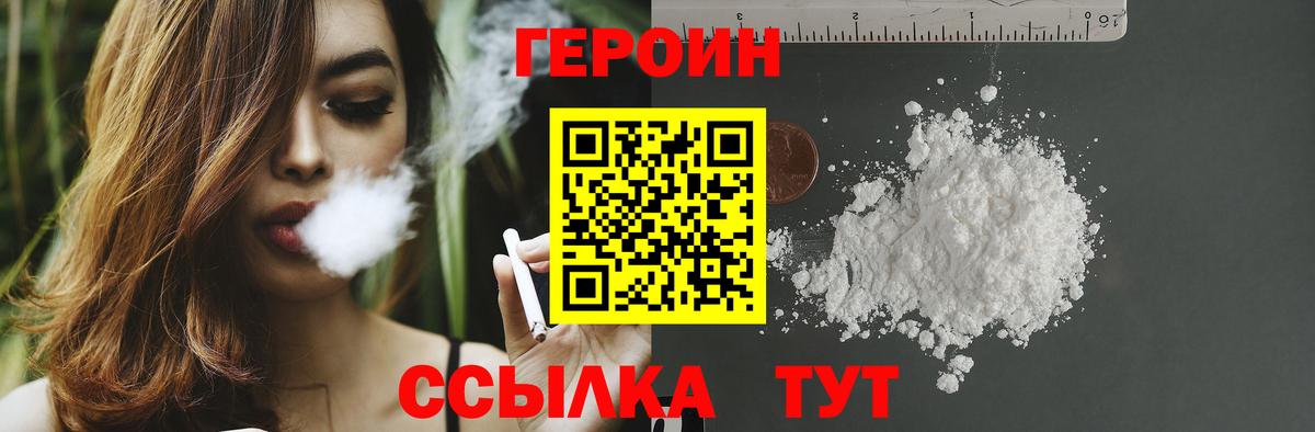 Героин  Героин хмурый  Вход с VPN  Еманжелинск 