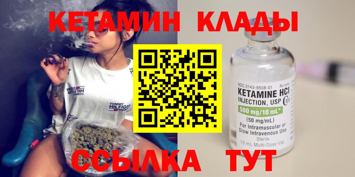 Кетамин VHQ Еманжелинск