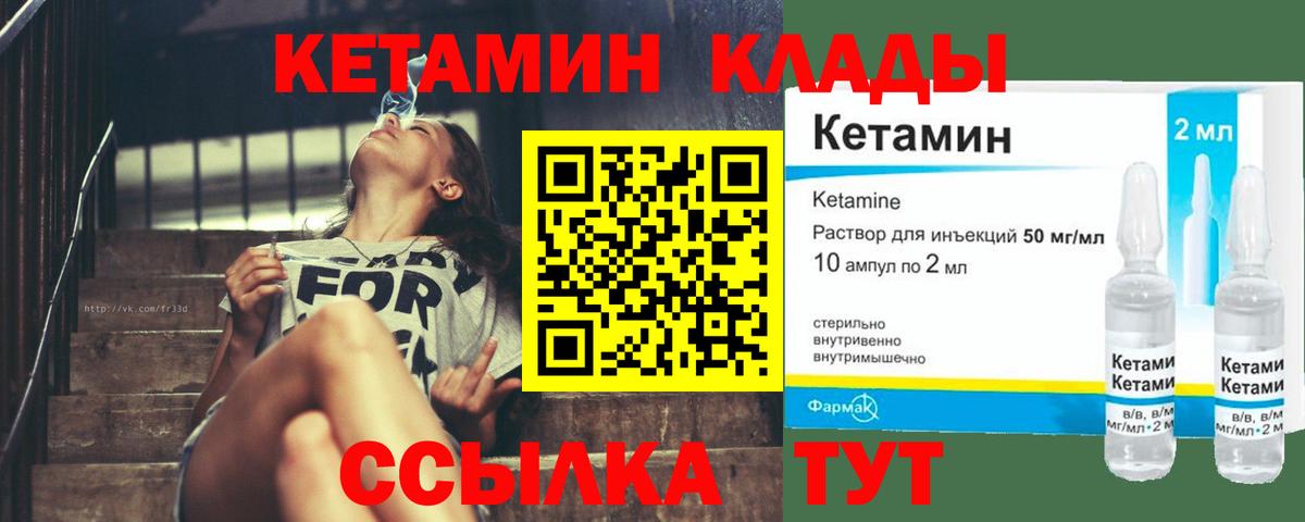 Еманжелинск  Кетамин VHQ  Вход с VPN  Кетамин VHQ 