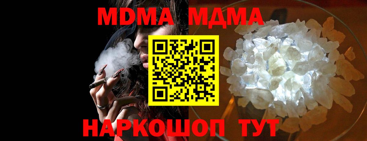 МДМА  Вход с VPN  Еманжелинск  МДМА crystal 