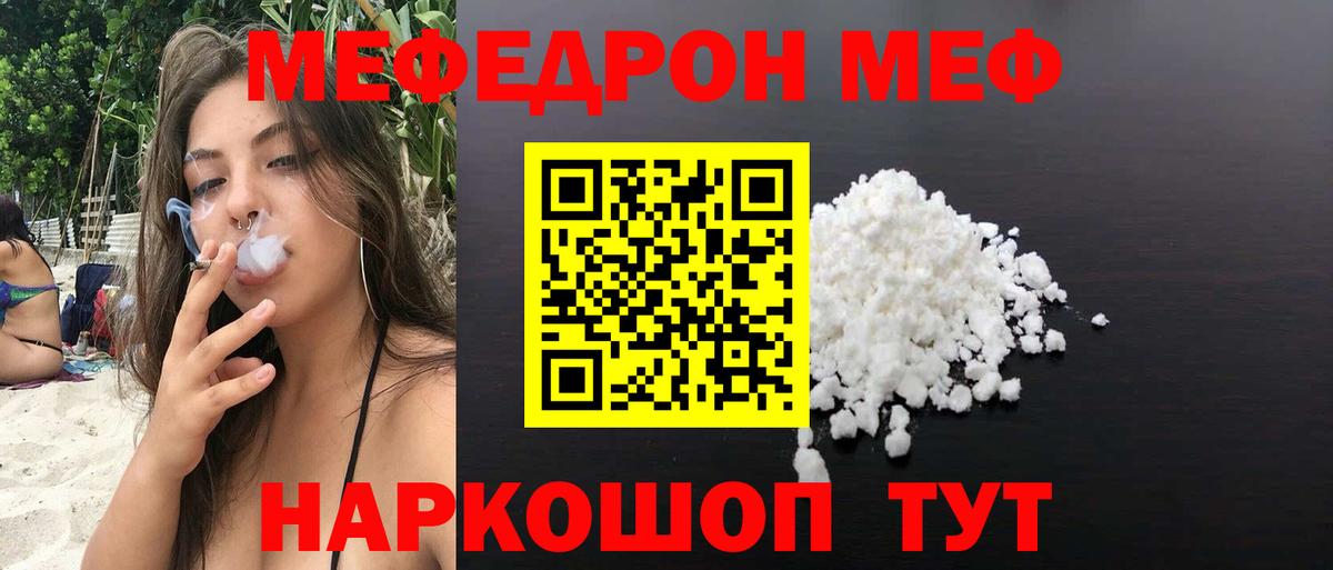 Меф  МЕФ 4 MMC  Вход с VPN  МЯУ-МЯУ  Еманжелинск 
