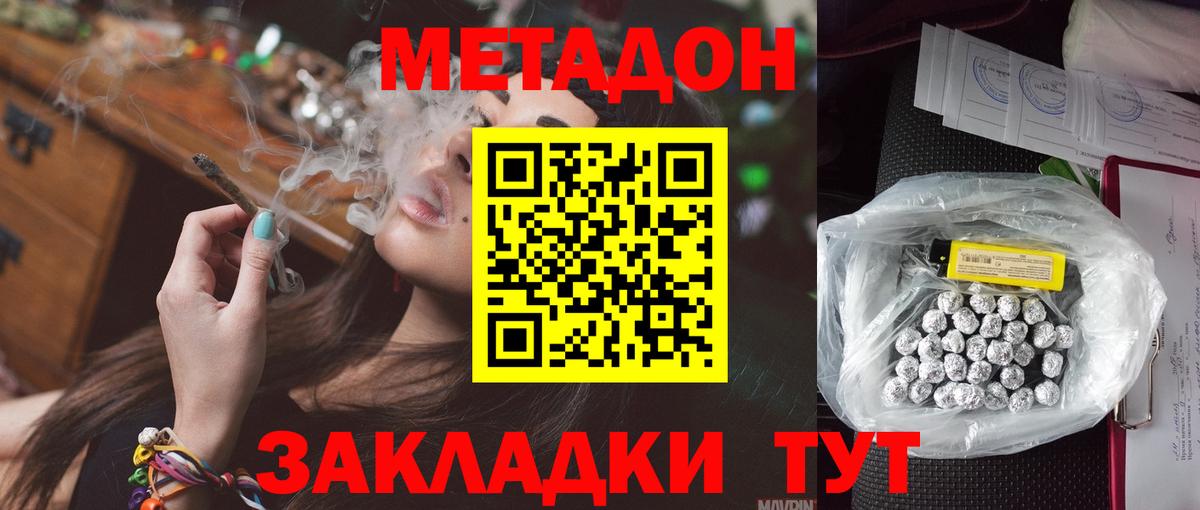 МЕТАДОН кристалл Еманжелинск