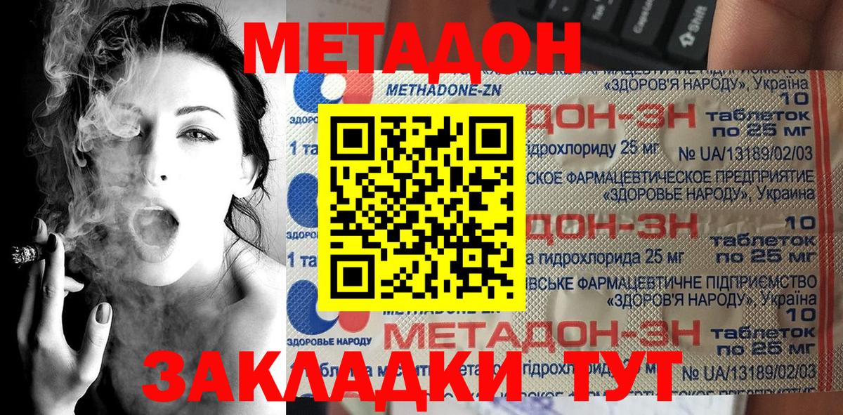 МЕТАДОН methadone  Метадон белоснежный  Еманжелинск  Вход с VPN 